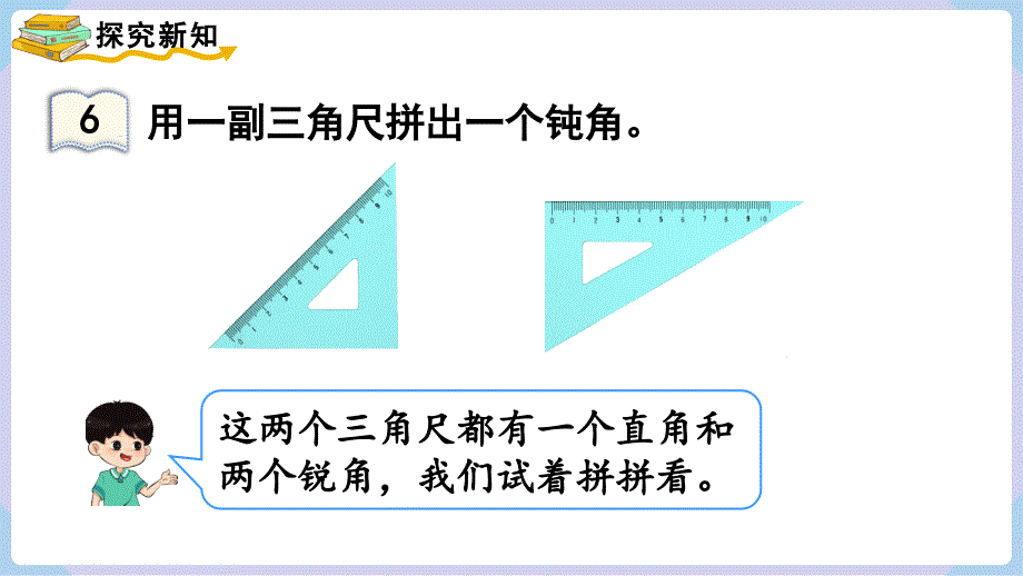 人教二年级数学上册3-4 拼角 课件_第3页