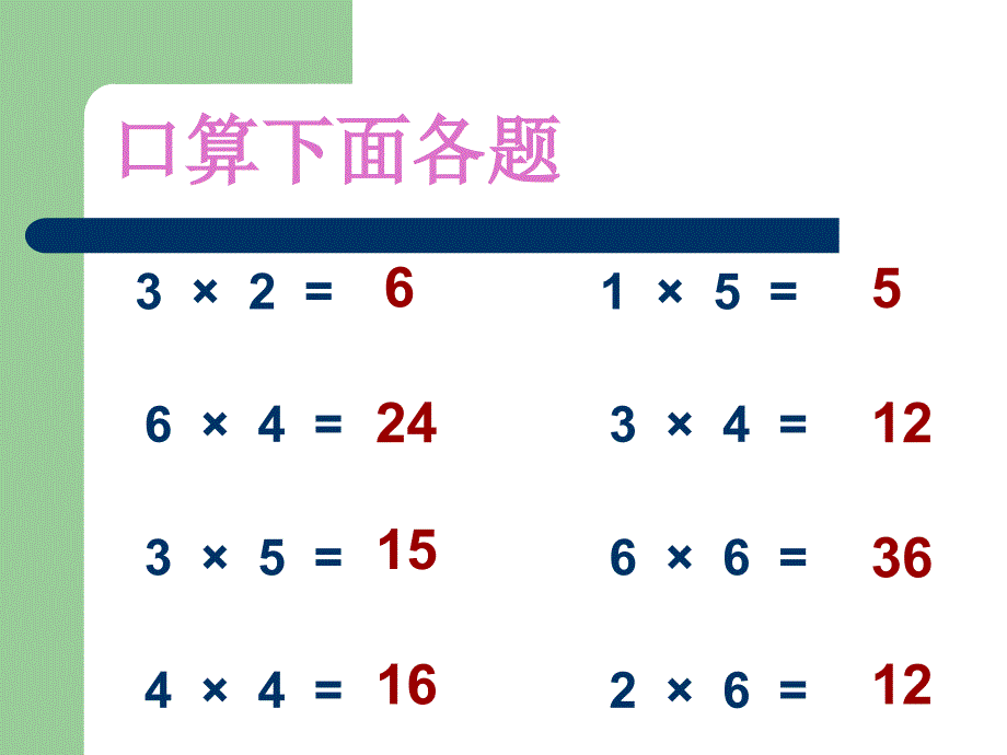 7的乘法口诀 (9)_第2页