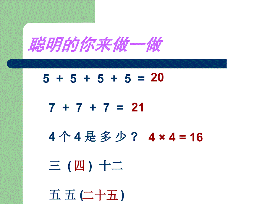 7的乘法口诀 (9)_第3页