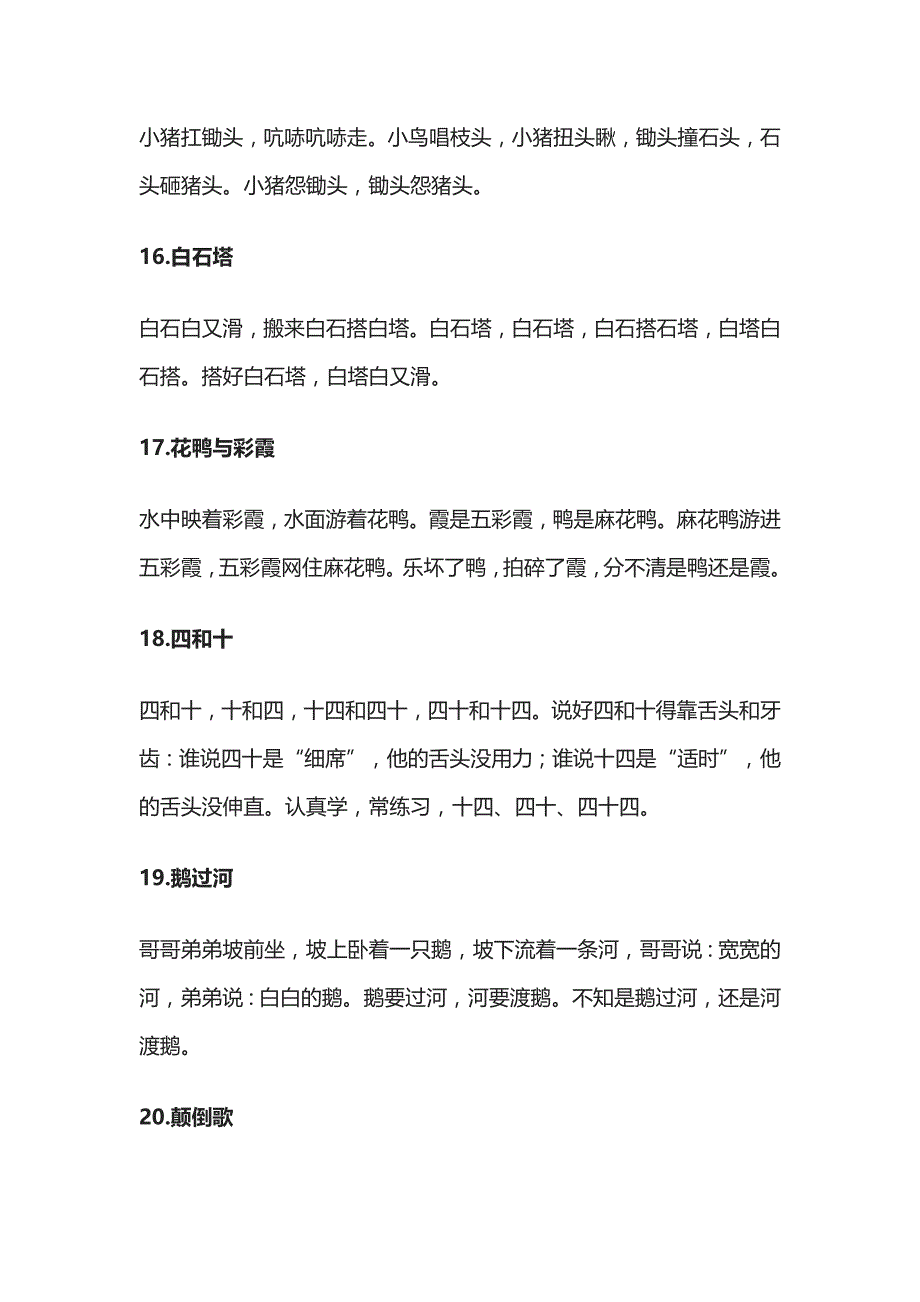 幼儿园教师及家长教给孩子的绕口令全_第4页