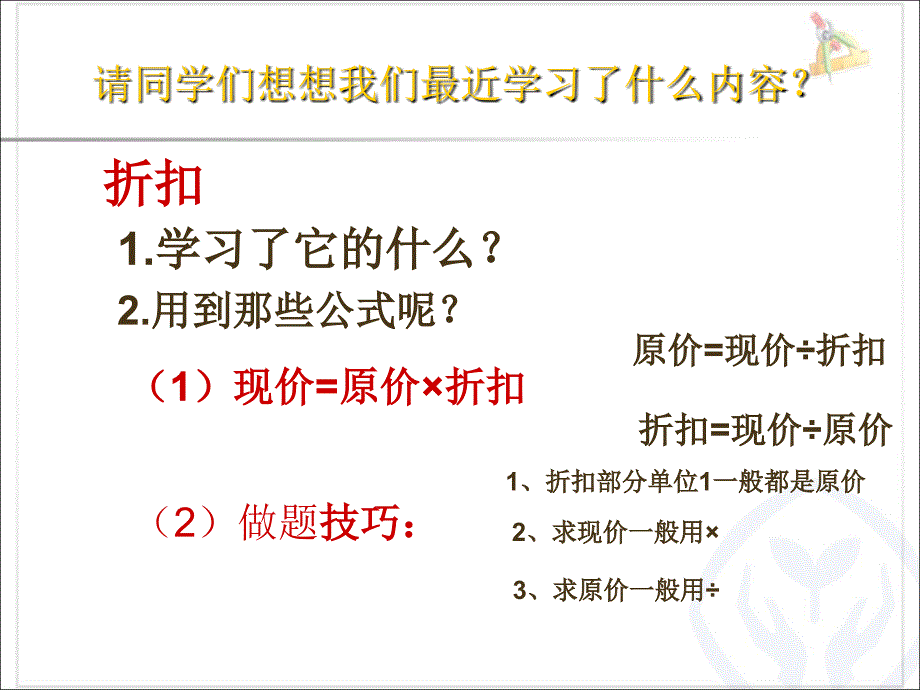 折扣成数税率和利率的综合复习ppt课件_第2页