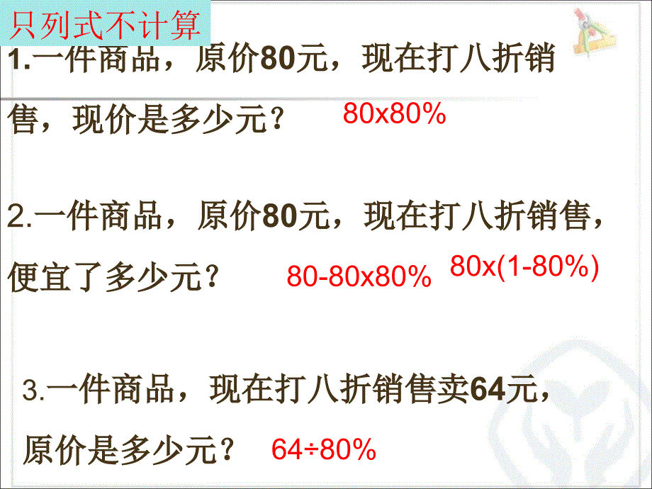 折扣成数税率和利率的综合复习ppt课件_第3页