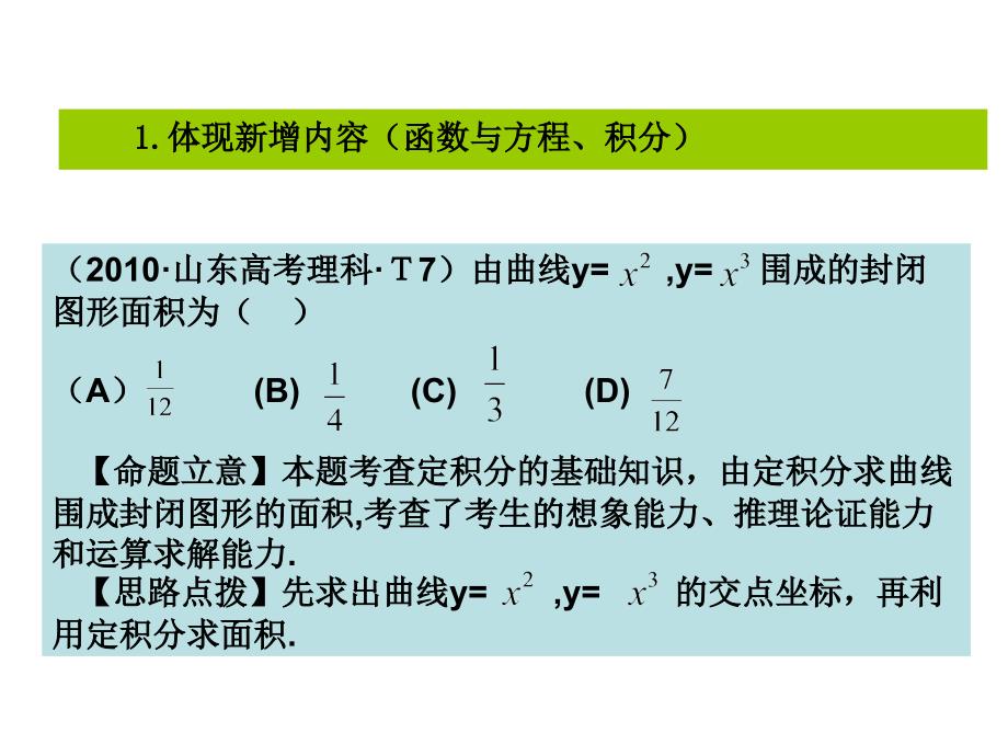 研究试题背景探究命题规律_第3页