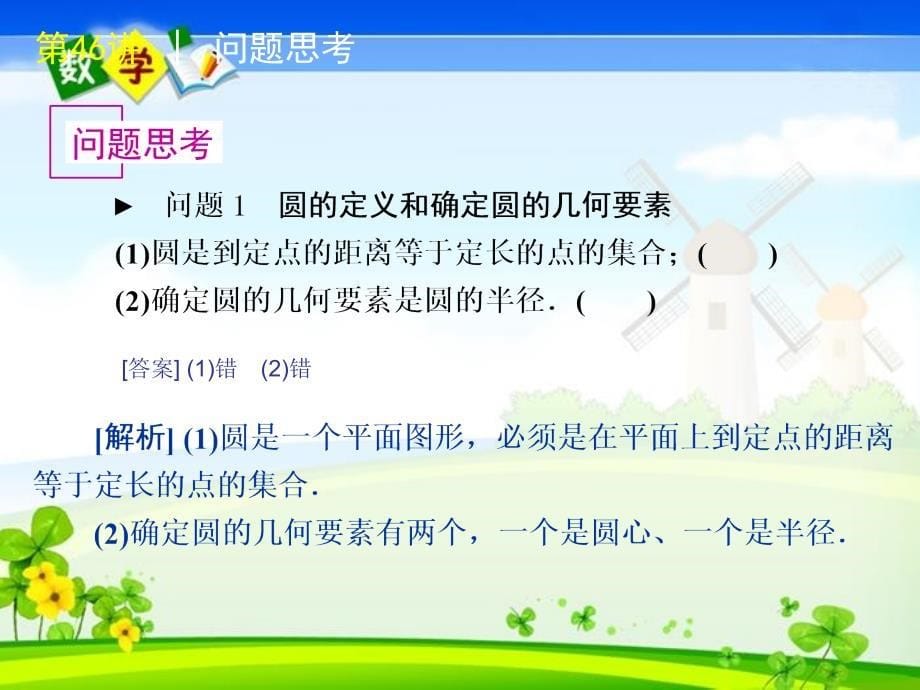 高中数学必修二《第四章圆与方程》课件_第5页