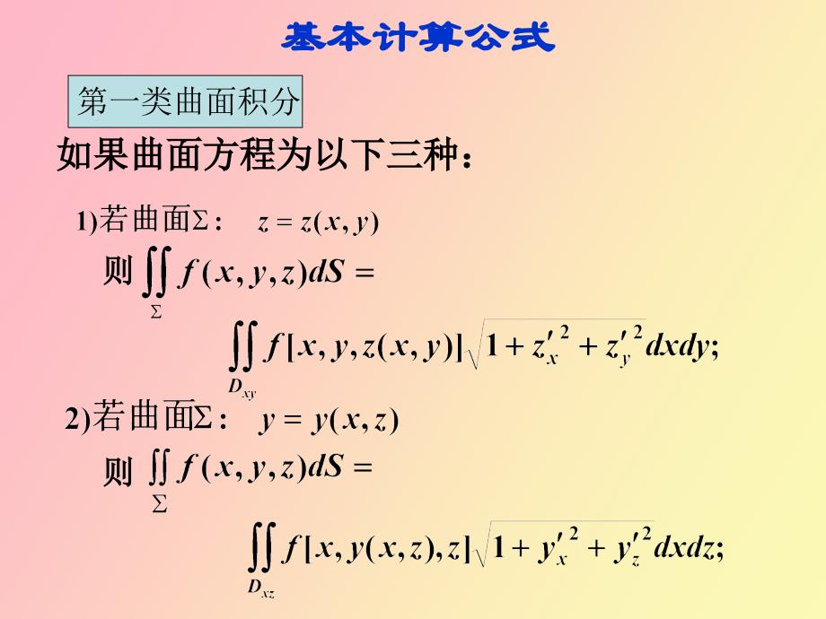 曲面积分习题_第2页