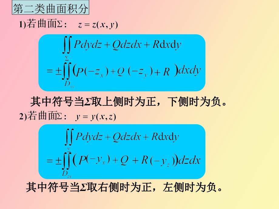 曲面积分习题_第4页