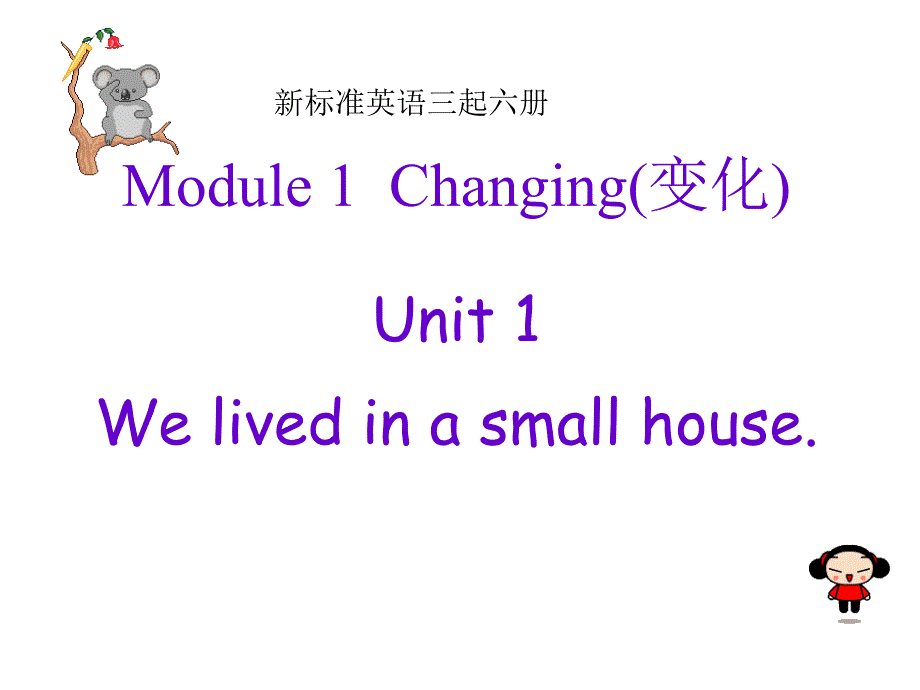 外研版（三起）五下英语：M1U1WelivedinasmallhousePPT课件_第1页