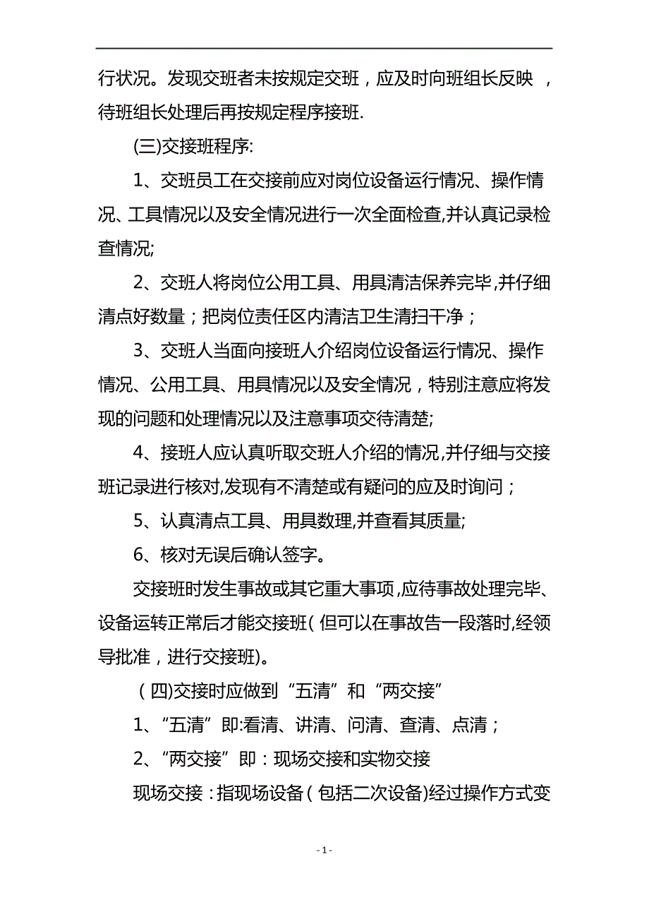 岗位交接班管理制度_第2页