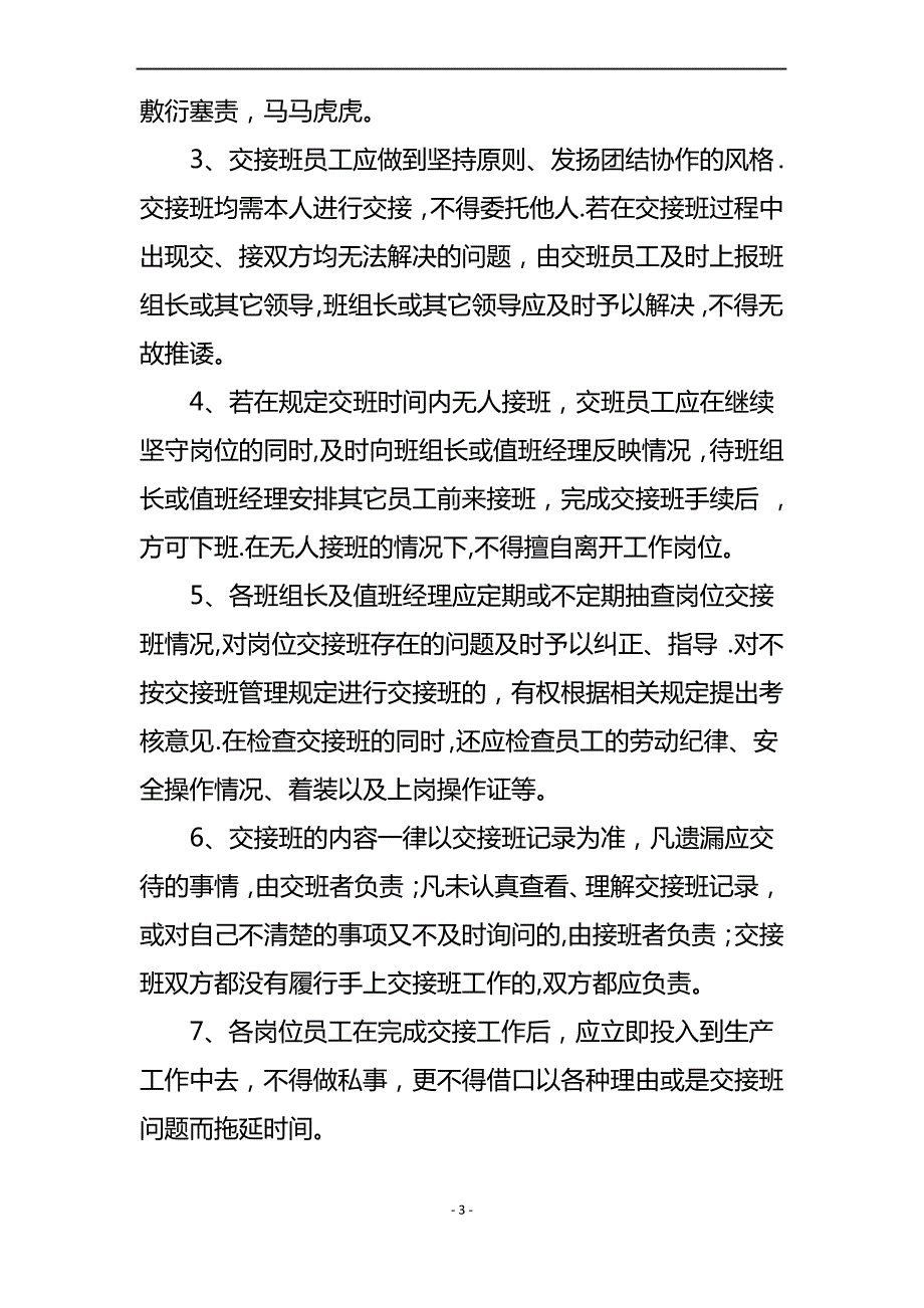 岗位交接班管理制度_第4页