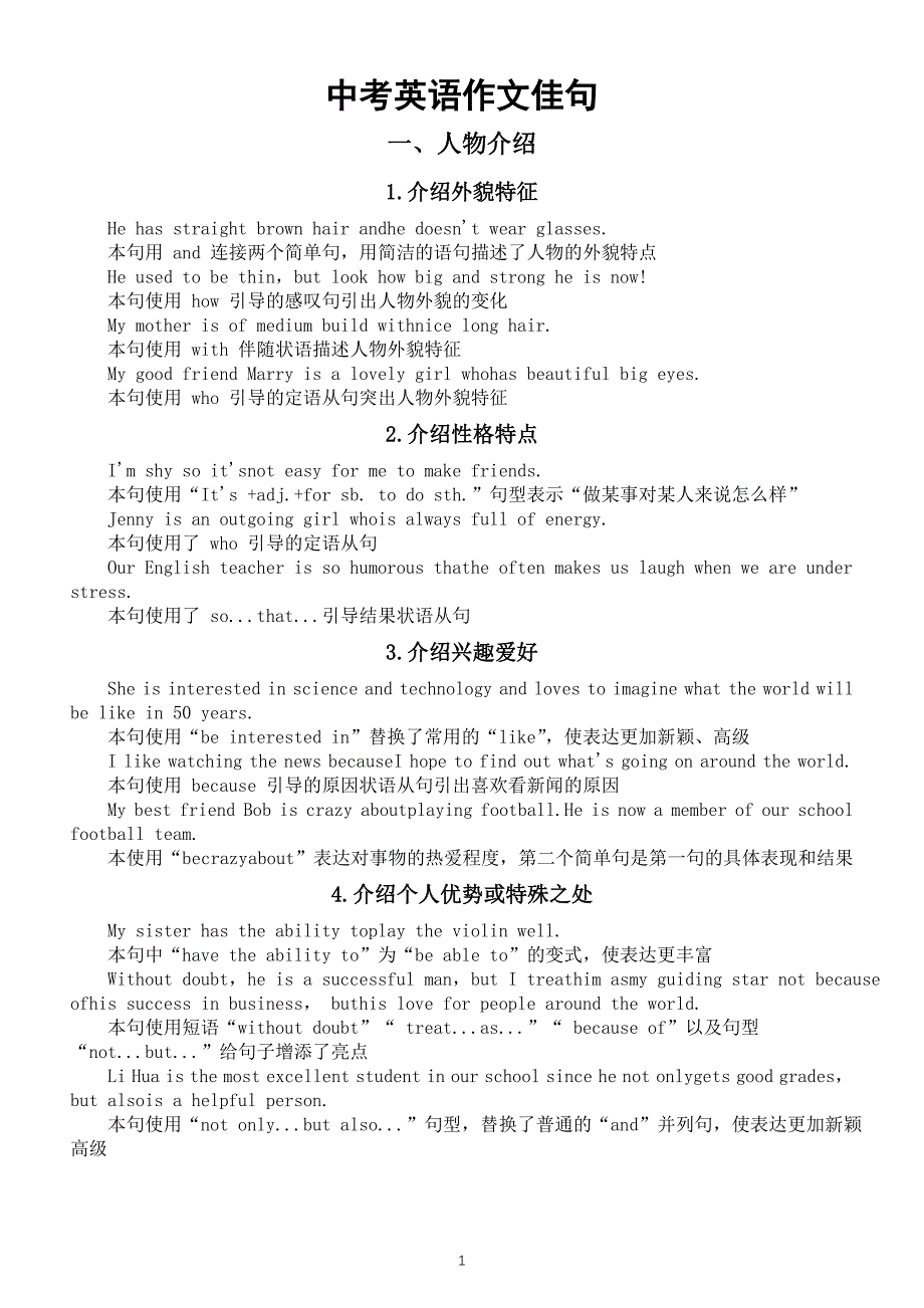 初中英语2024届中考复习作文佳句汇总（人物介绍+事物介绍）_第1页