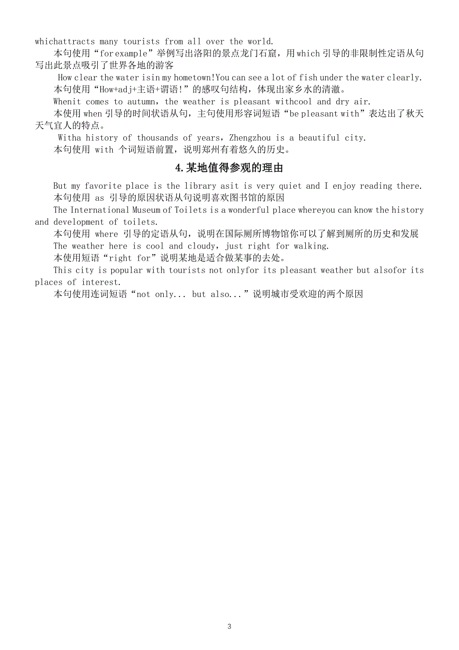 初中英语2024届中考复习作文佳句汇总（人物介绍+事物介绍）_第3页