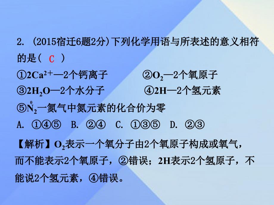 试题与研究江苏省2023届中考化学 第一部分 考点研究 模块二 物质构成的奥秘 第23课时 化学用语复习课件_第4页