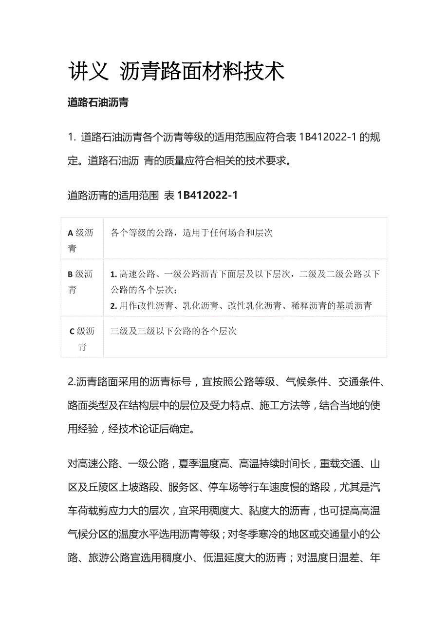 讲义 沥青路面材料技术全_第1页