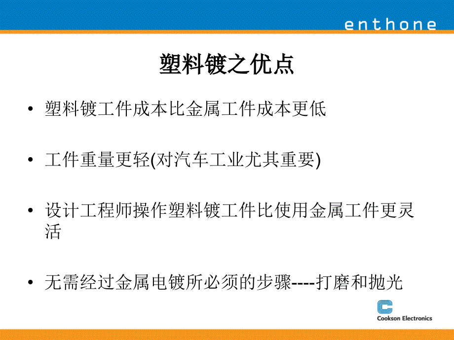 ABS装饰性电镀应用培训资料ppt课件_第2页