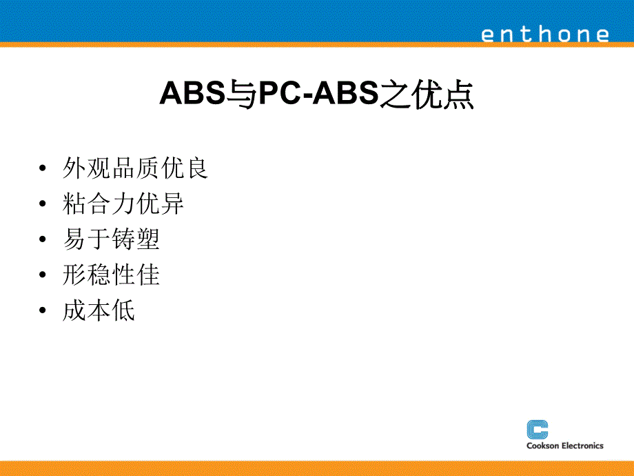 ABS装饰性电镀应用培训资料ppt课件_第3页