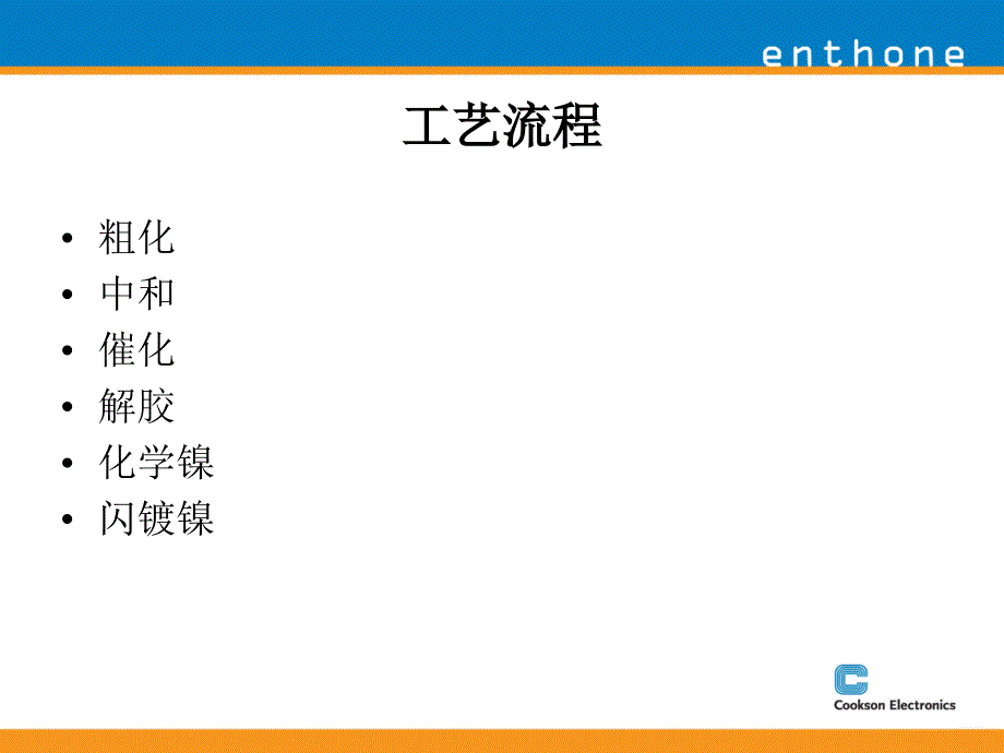 ABS装饰性电镀应用培训资料ppt课件_第4页