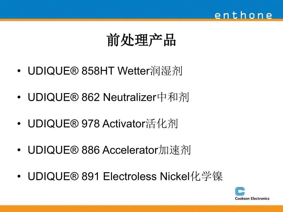 ABS装饰性电镀应用培训资料ppt课件_第5页