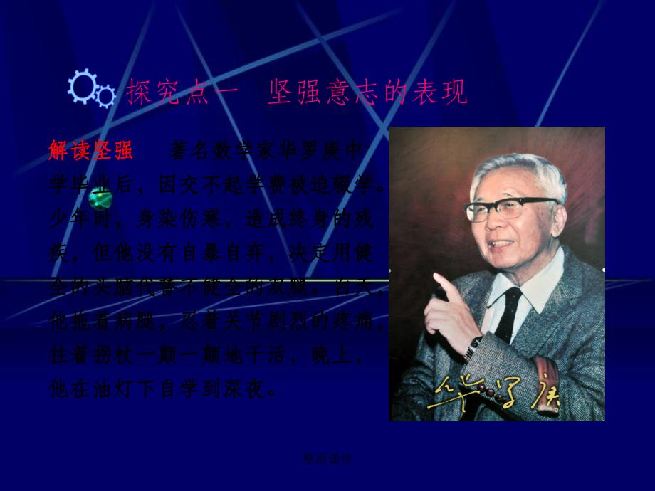 201x年七年级政治下册第三单元第六课第1框让我们选择坚强1新人教版2_第3页