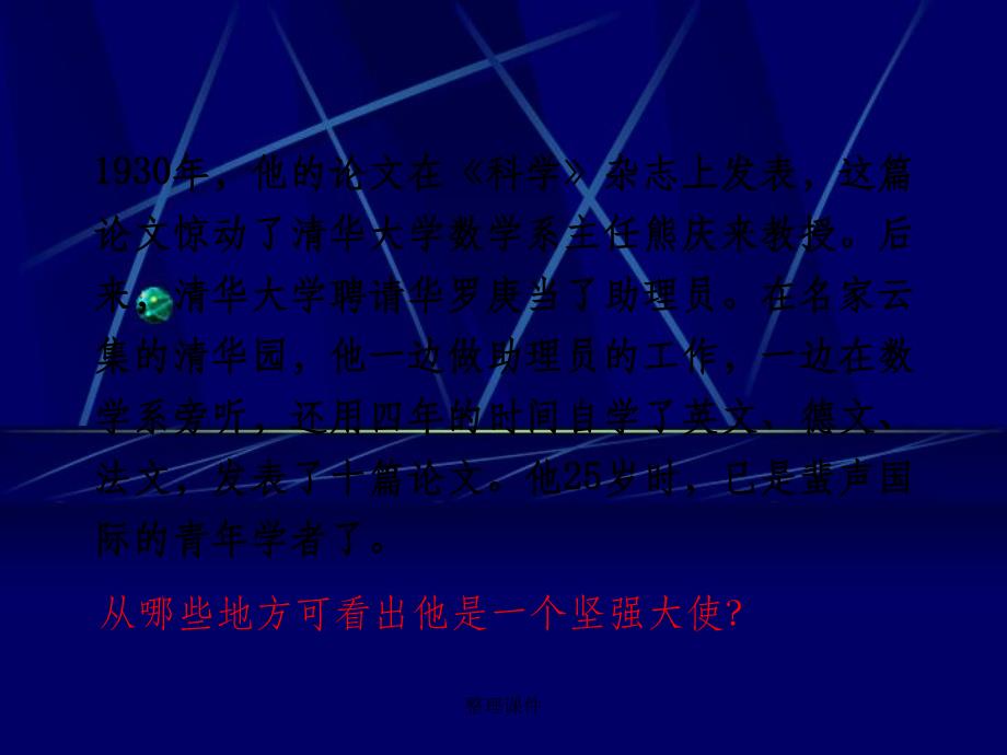 201x年七年级政治下册第三单元第六课第1框让我们选择坚强1新人教版2_第4页