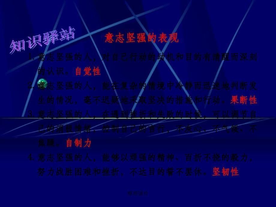 201x年七年级政治下册第三单元第六课第1框让我们选择坚强1新人教版2_第5页