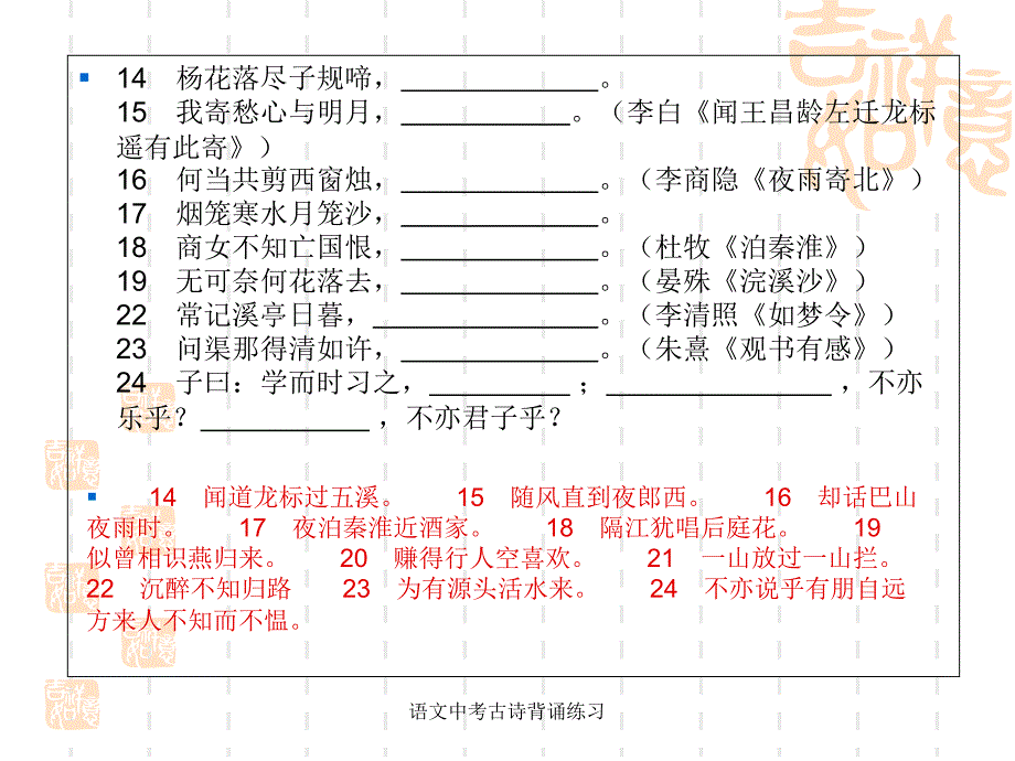 语文中考古诗背诵练习_第3页