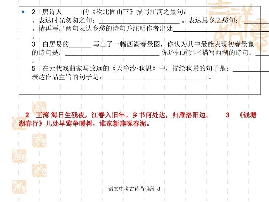 语文中考古诗背诵练习_第5页