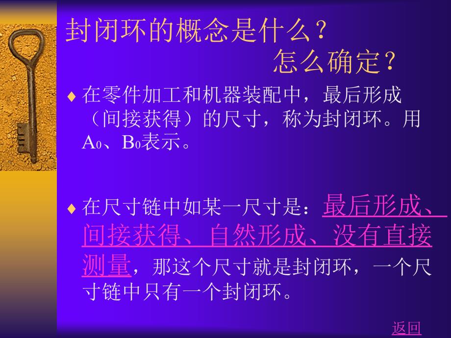 尺寸链的计算方法.ppt_第4页