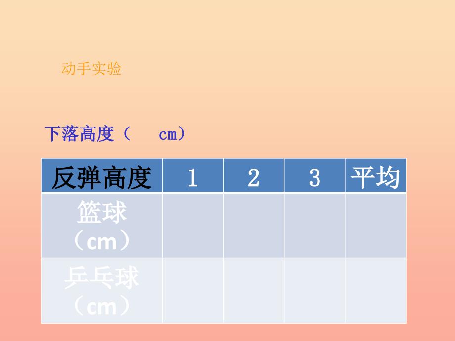 2022六年级数学上册6.5反弹高度课件新版北师大版_第4页