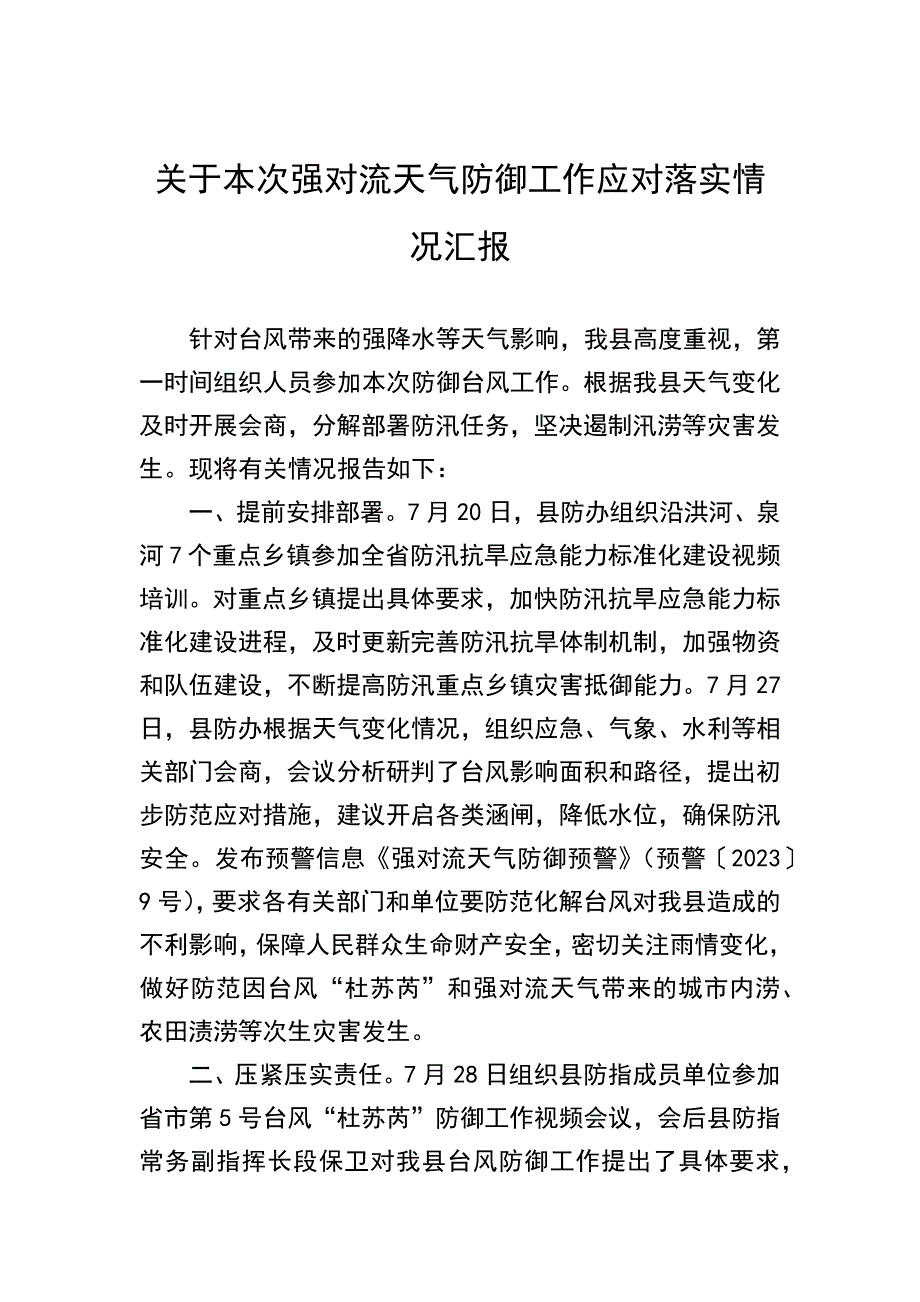 关于防汛的工作报告汇编：关于防汛的工作报告汇编（10篇）_第3页