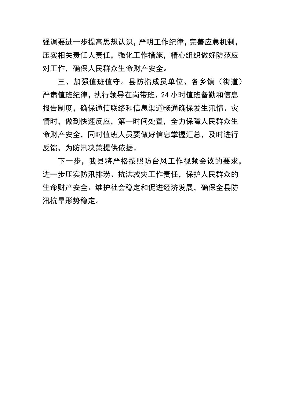 关于防汛的工作报告汇编：关于防汛的工作报告汇编（10篇）_第4页