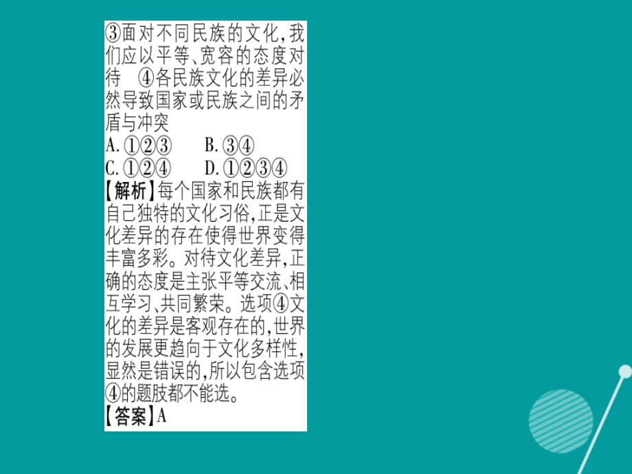 2023年秋八年级政治上册 5.1 世界文化之旅课件 新人教版_第3页