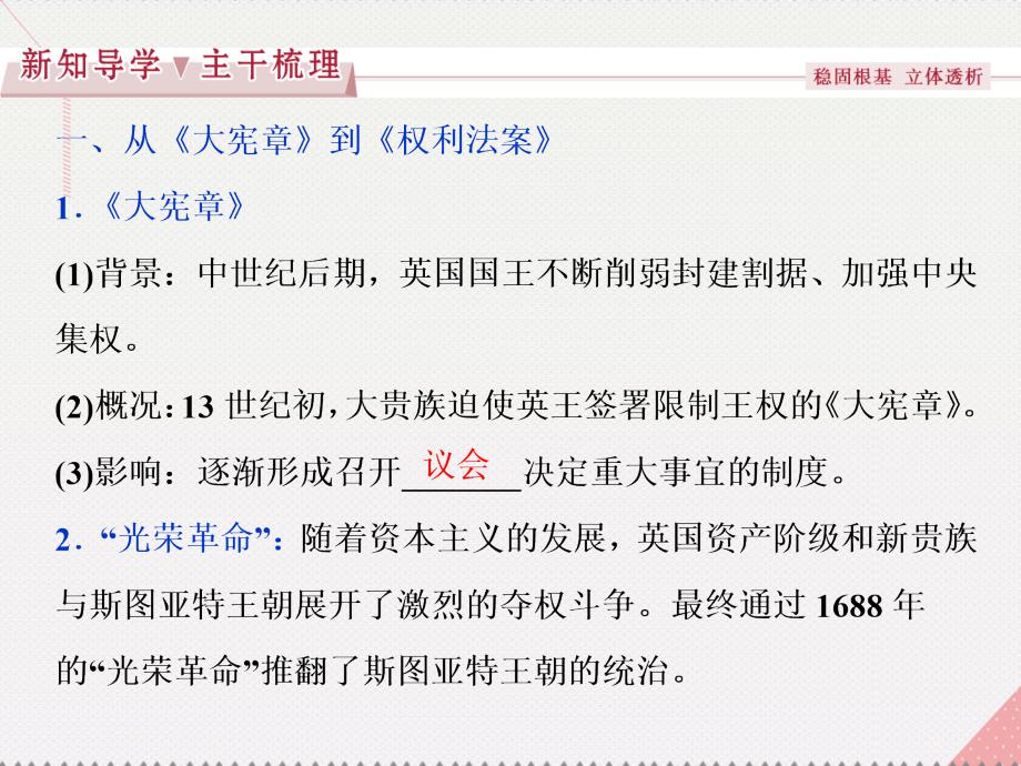 优化方案2023高中历史 第三单元 近代西方资本主义政体的建立 第8课 英国的制度创新课件 岳麓版必修1_第4页