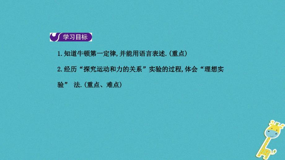 八年级物理下册 7.3 探究物体不受力时怎样运动（第1课时）（新版）粤教沪版_第2页