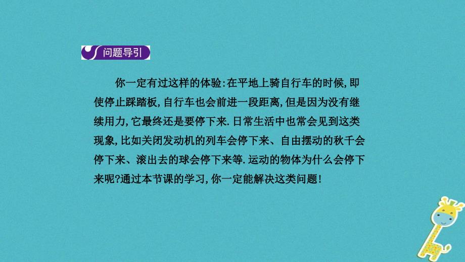 八年级物理下册 7.3 探究物体不受力时怎样运动（第1课时）（新版）粤教沪版_第3页