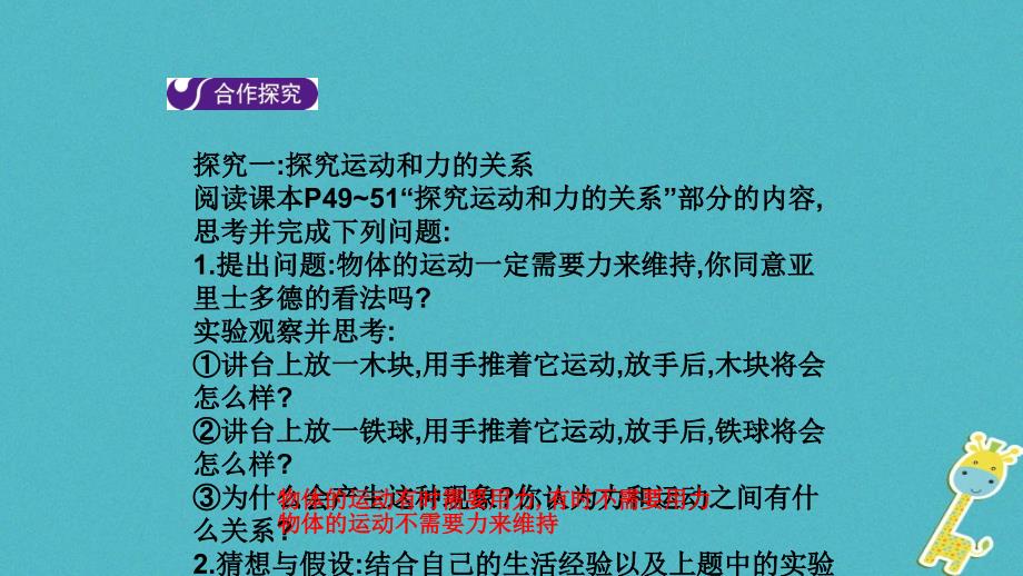 八年级物理下册 7.3 探究物体不受力时怎样运动（第1课时）（新版）粤教沪版_第4页