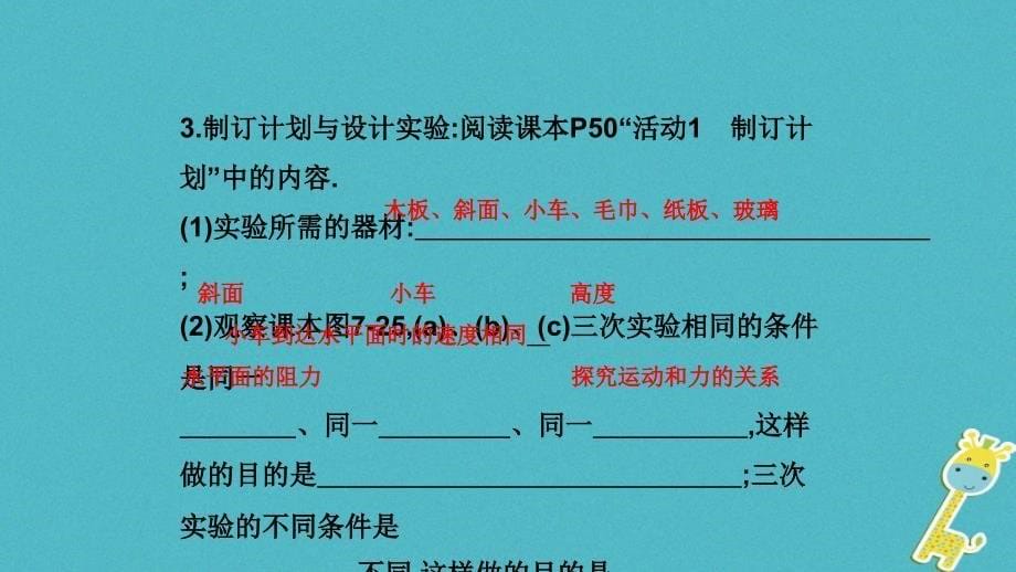 八年级物理下册 7.3 探究物体不受力时怎样运动（第1课时）（新版）粤教沪版_第5页