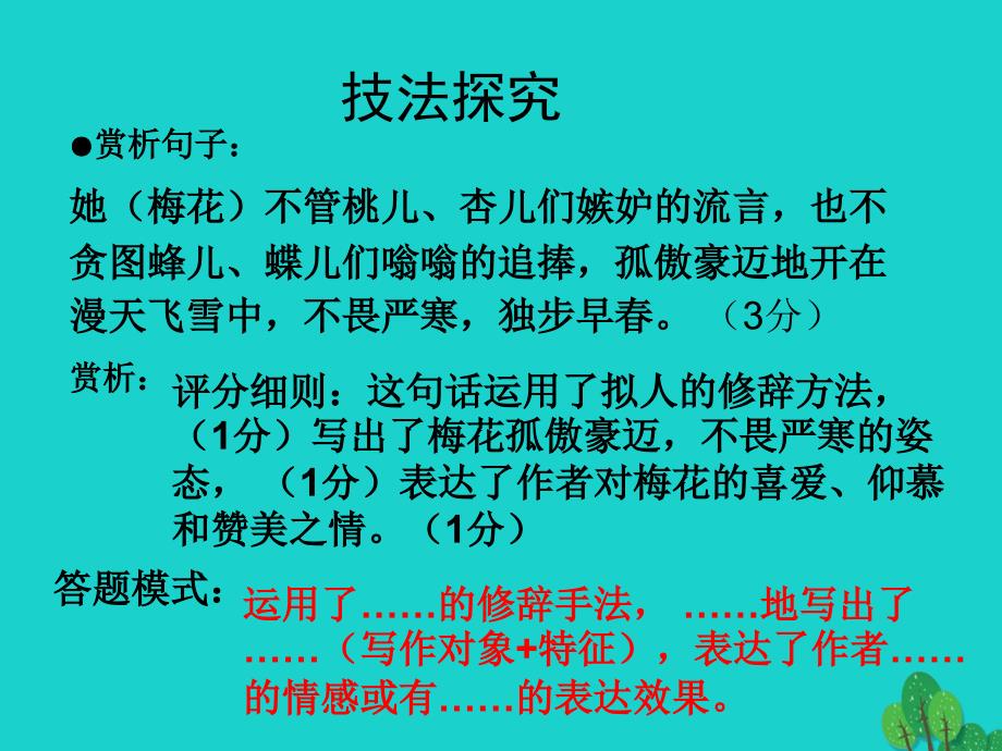 浙江省绍兴市2022年中考语文 现代文阅读专题复习课件_第4页