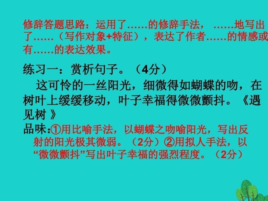 浙江省绍兴市2022年中考语文 现代文阅读专题复习课件_第5页