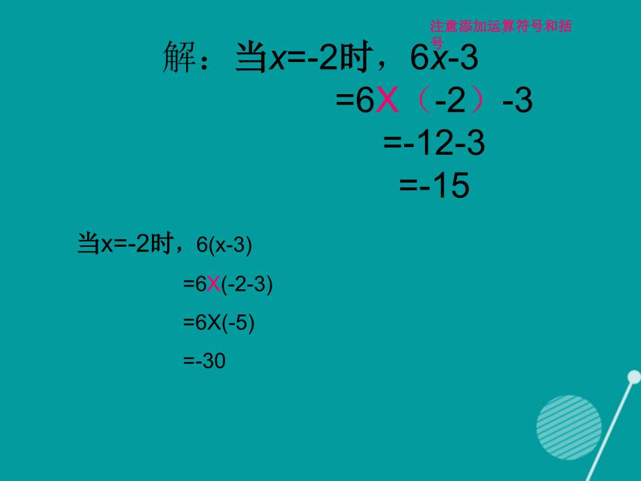 江西省萍乡市第四中学2022-2023学年七年级数学上册 3.2 代数式课件2 （新版）北师大版_第3页