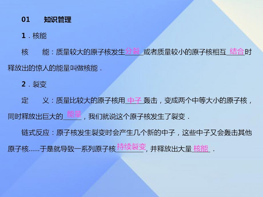 2023秋九年级物理全册 第22章 能源与可持续发展 第2节 核能习题课件 （新版）新人教版_第2页