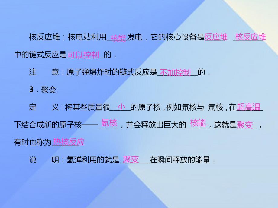 2023秋九年级物理全册 第22章 能源与可持续发展 第2节 核能习题课件 （新版）新人教版_第3页