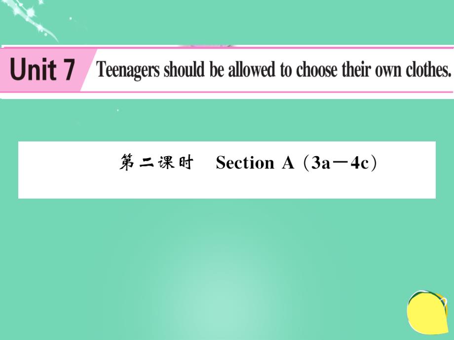 spf2023年秋九年级英语全册 Unit 7 Teenagers should be allowed to choose their own clothes（第2课时）课件 （新版）人教新目标版_第1页