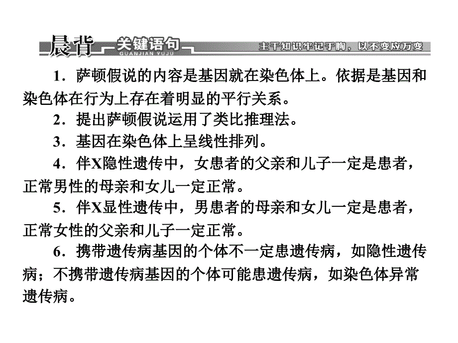 5.3人类遗传病与优生知识点专题游余群_第3页