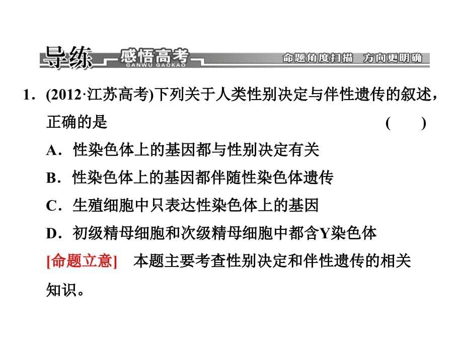 5.3人类遗传病与优生知识点专题游余群_第5页