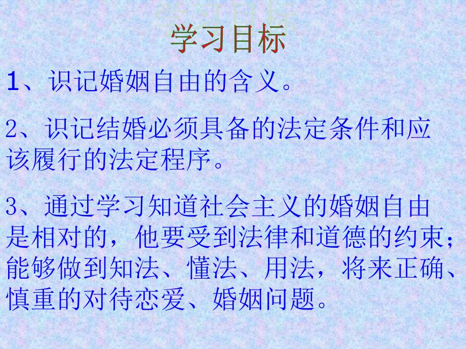 公民在婚姻家庭关系中的权利和义务.ppt_第2页