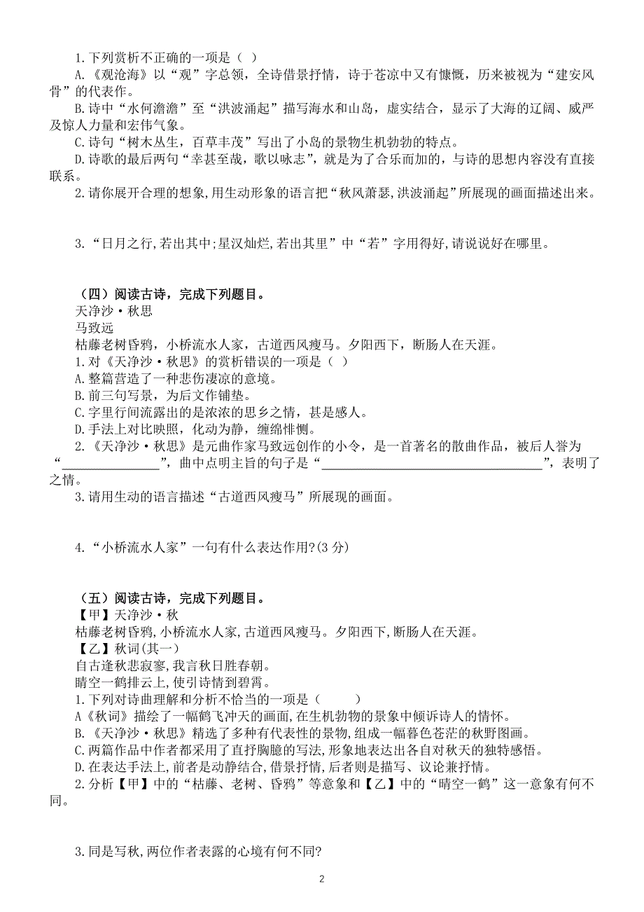 初中语文部编版七年级上册古诗赏析专项练习（共12首附参考答案和解析）_第2页