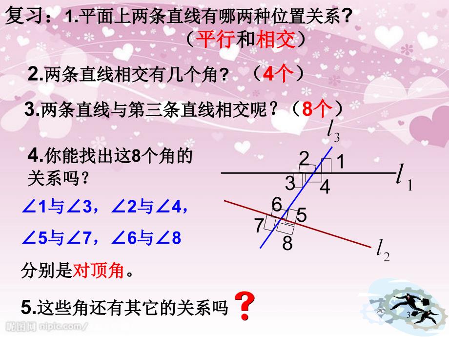 5.1.3同位角内错角同旁内角课件[共26页]_第3页