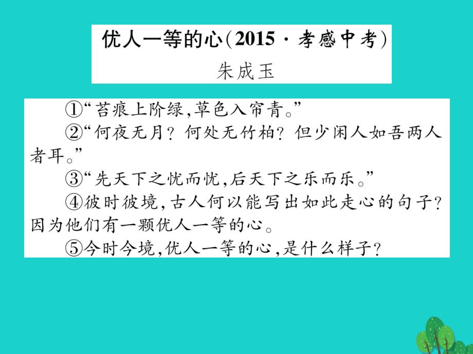 fpg2023年秋八年级语文上册 第二单元 双休作业（三）课件 （新版）苏教版_第2页