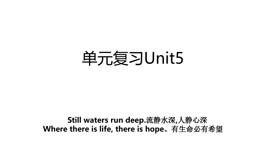 单元复习Unit5_第1页