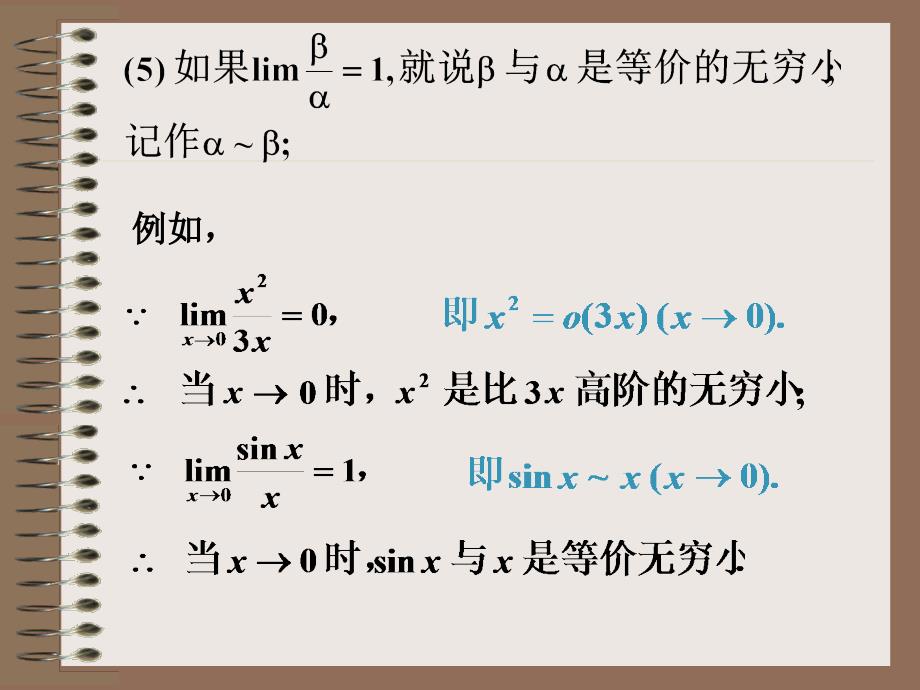 七节无穷小的比较_第4页